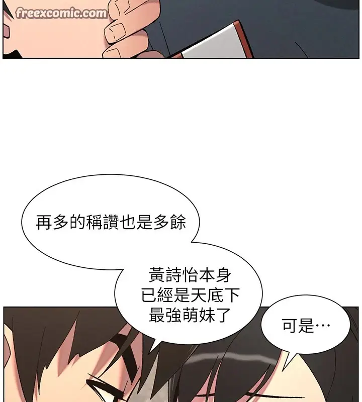 漫画《兄妹的秘密授课》第42话第75张图
