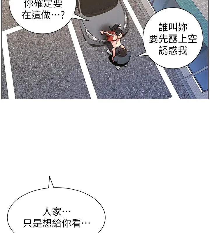 漫画《兄妹的秘密授课》第42话第80张图