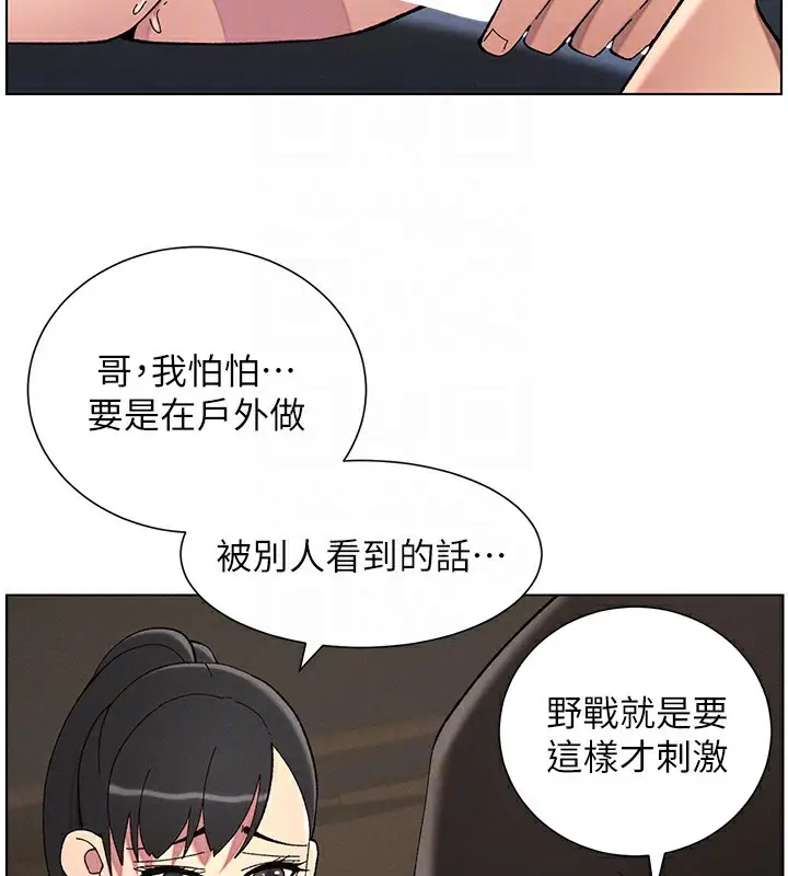 漫画《兄妹的秘密授课》第42话第84张图