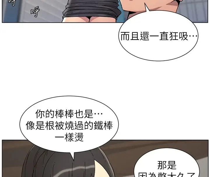 漫画《兄妹的秘密授课》第42话第89张图