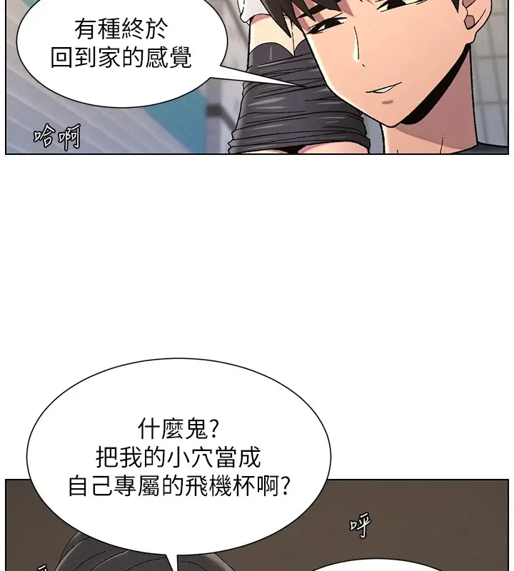 漫画《兄妹的秘密授课》第42话第94张图