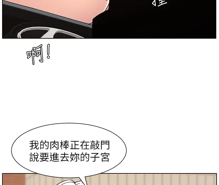 漫画《兄妹的秘密授课》第42话第97张图