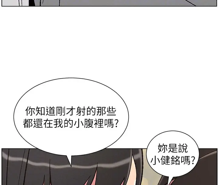 漫画《兄妹的秘密授课》第43话第100张图