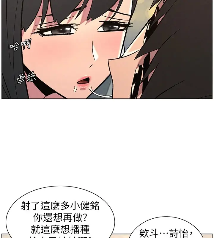 漫画《兄妹的秘密授课》第43话第101张图