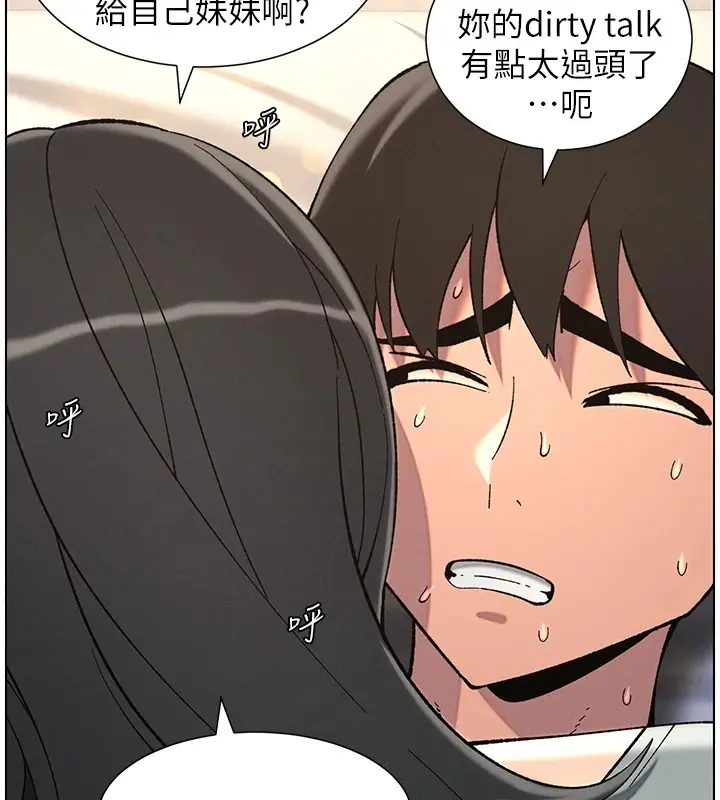 漫画《兄妹的秘密授课》第43话第102张图