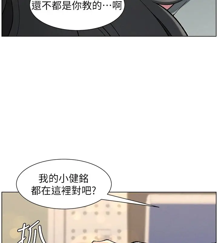 漫画《兄妹的秘密授课》第43话第103张图