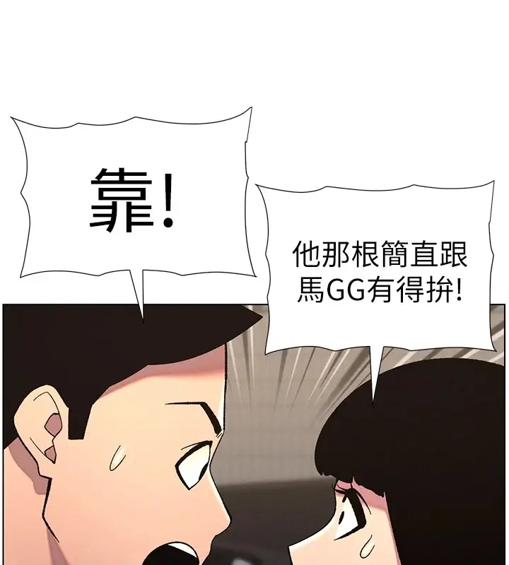 漫画《兄妹的秘密授课》第43话第11张图