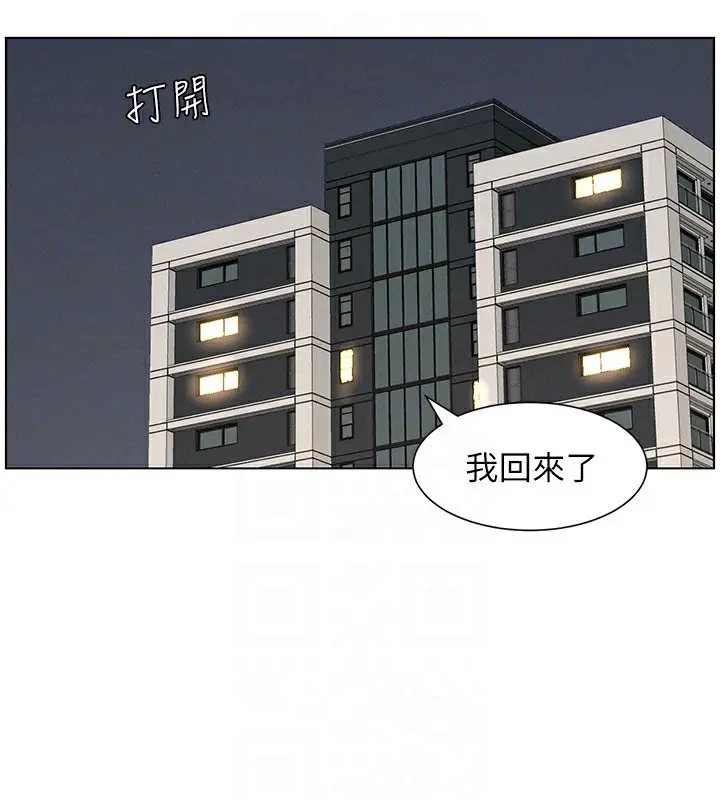 漫画《兄妹的秘密授课》第43话第18张图