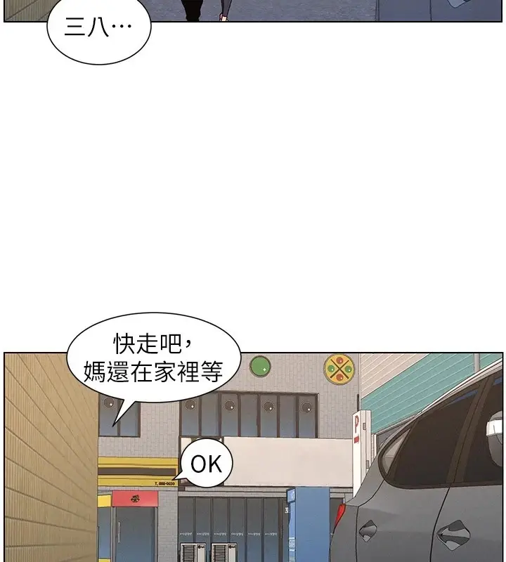 漫画《兄妹的秘密授课》第43话第2张图