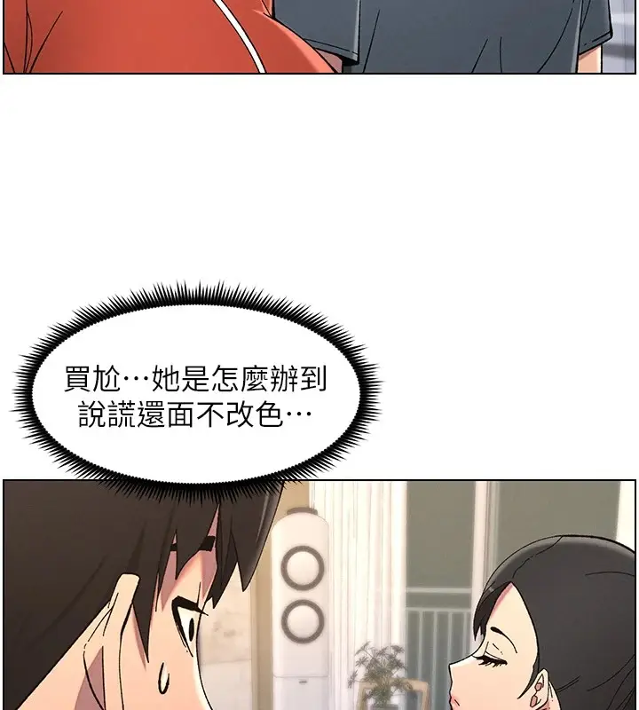 漫画《兄妹的秘密授课》第43话第27张图