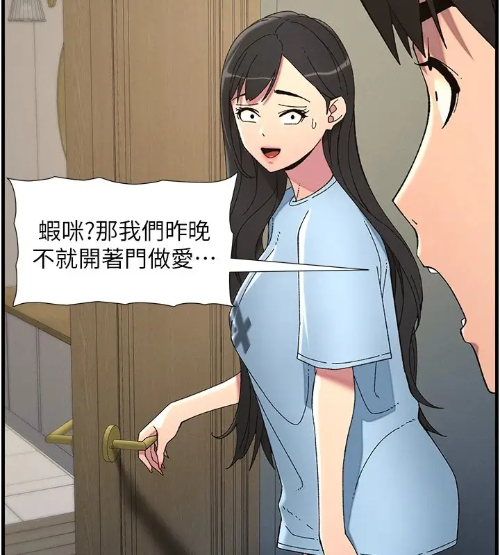 漫画《兄妹的秘密授课》第43话第43张图