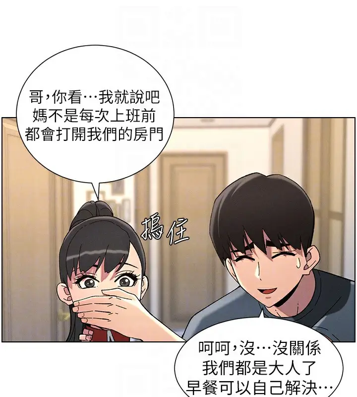 漫画《兄妹的秘密授课》第43话第49张图