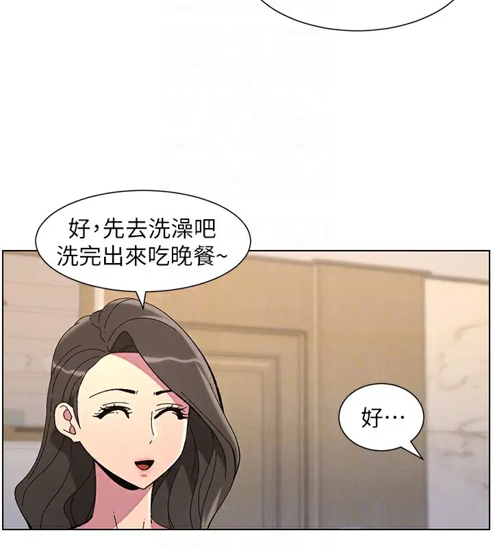 漫画《兄妹的秘密授课》第43话第50张图