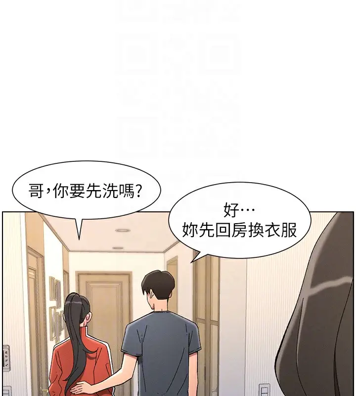 漫画《兄妹的秘密授课》第43话第51张图