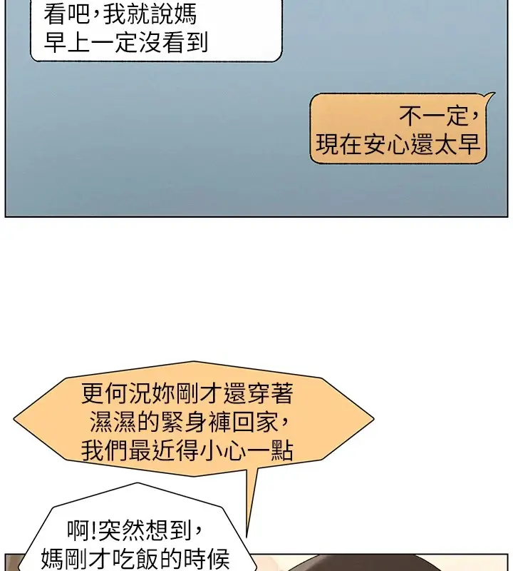 漫画《兄妹的秘密授课》第43话第63张图