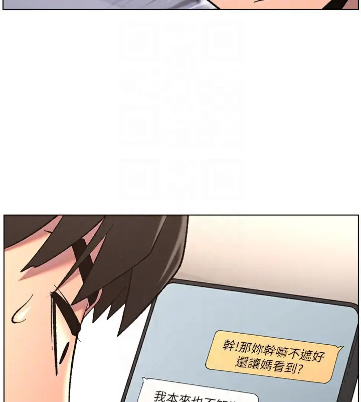 漫画《兄妹的秘密授课》第43话第66张图