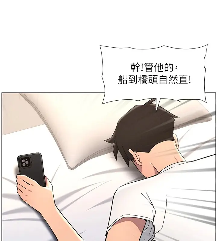 漫画《兄妹的秘密授课》第43话第69张图