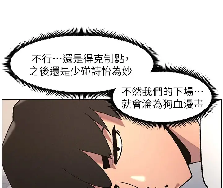 漫画《兄妹的秘密授课》第43话第72张图