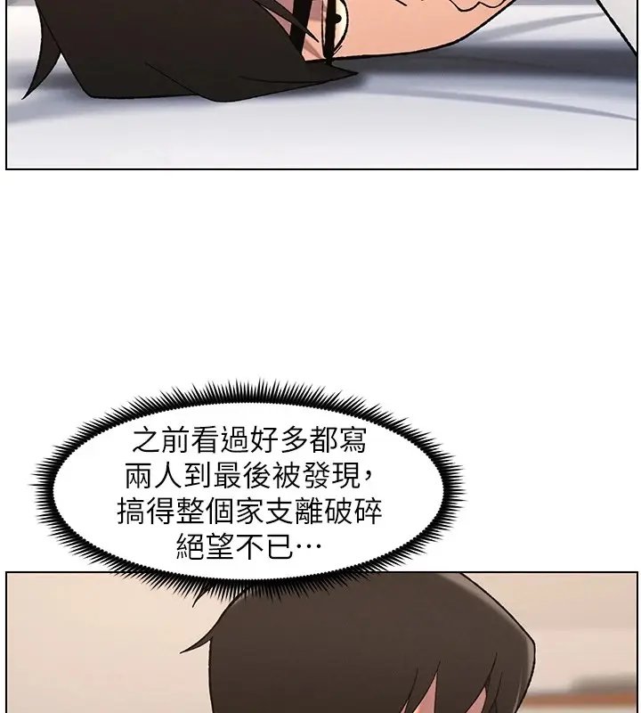 漫画《兄妹的秘密授课》第43话第73张图