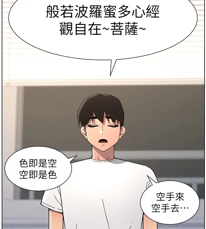 漫画《兄妹的秘密授课》第43话第75张图