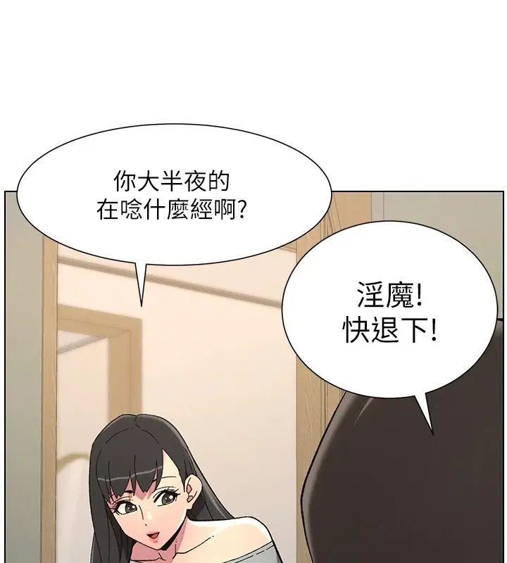 漫画《兄妹的秘密授课》第43话第78张图