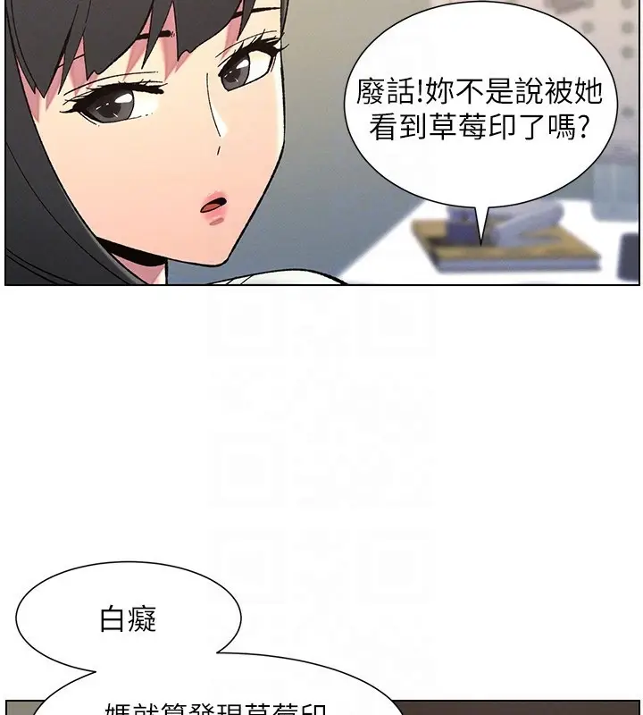 漫画《兄妹的秘密授课》第43话第82张图