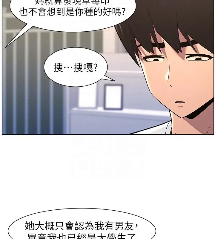 漫画《兄妹的秘密授课》第43话第83张图
