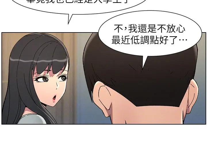 漫画《兄妹的秘密授课》第43话第84张图
