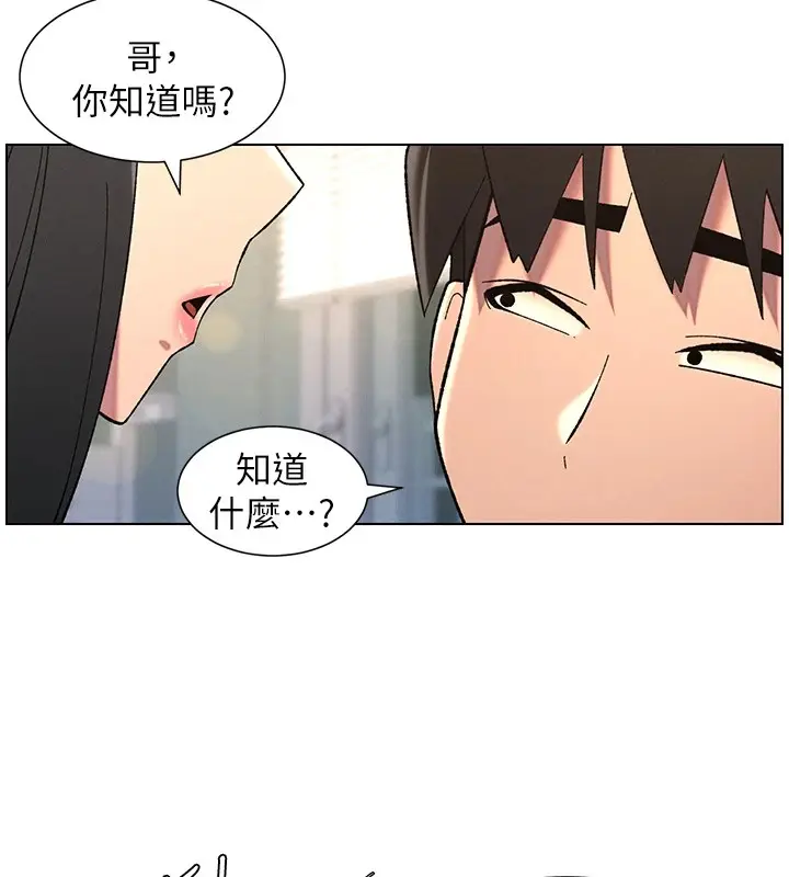 漫画《兄妹的秘密授课》第43话第87张图