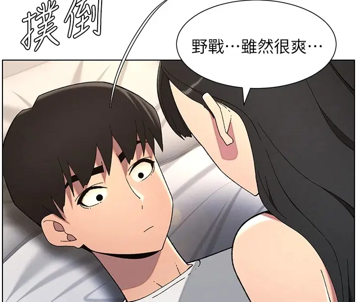 漫画《兄妹的秘密授课》第43话第88张图