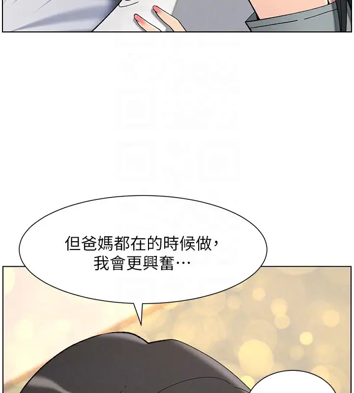 漫画《兄妹的秘密授课》第43话第89张图