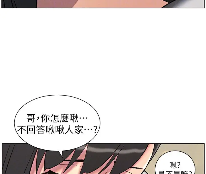 漫画《兄妹的秘密授课》第43话第92张图