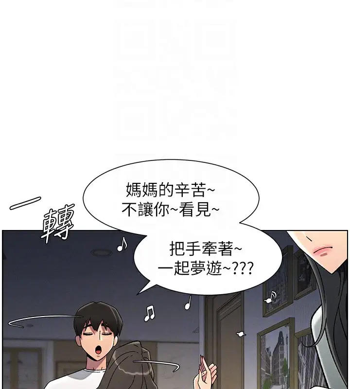 漫画《兄妹的秘密授课》第44话第105张图