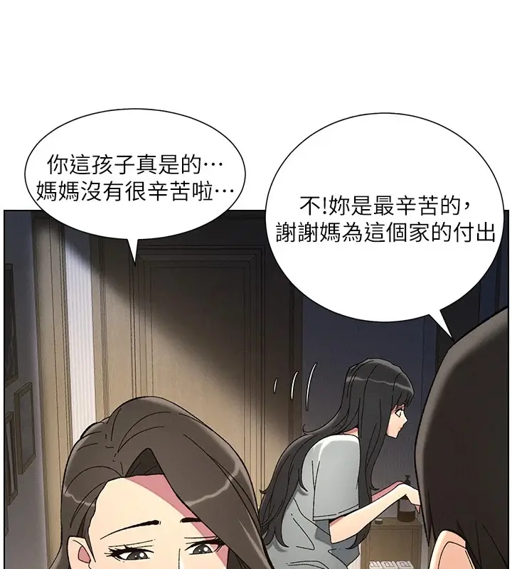 漫画《兄妹的秘密授课》第44话第107张图