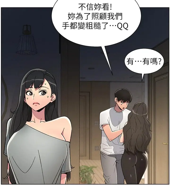 漫画《兄妹的秘密授课》第44话第109张图