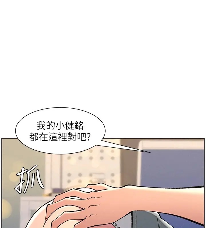 漫画《兄妹的秘密授课》第44话第11张图