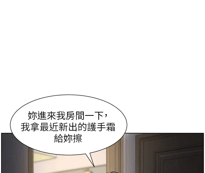 漫画《兄妹的秘密授课》第44话第110张图