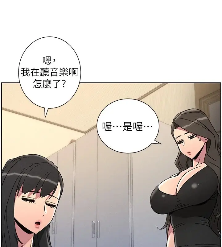 漫画《兄妹的秘密授课》第44话第125张图