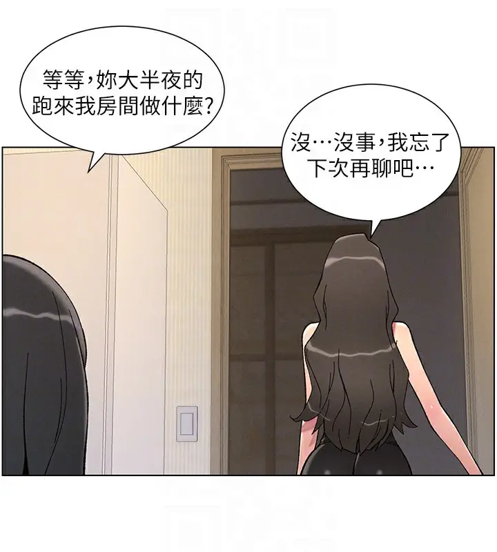 漫画《兄妹的秘密授课》第44话第127张图