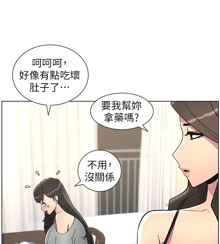 漫画《兄妹的秘密授课》第44话第133张图