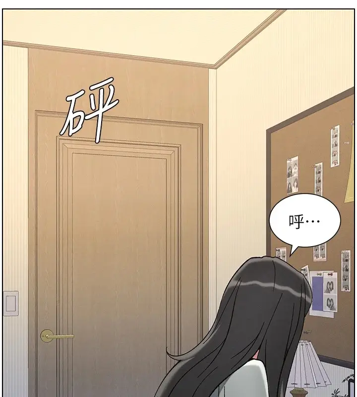 漫画《兄妹的秘密授课》第44话第143张图