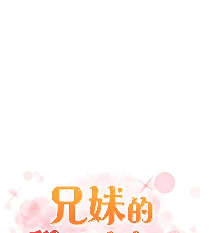 漫画《兄妹的秘密授课》第44话第25张图