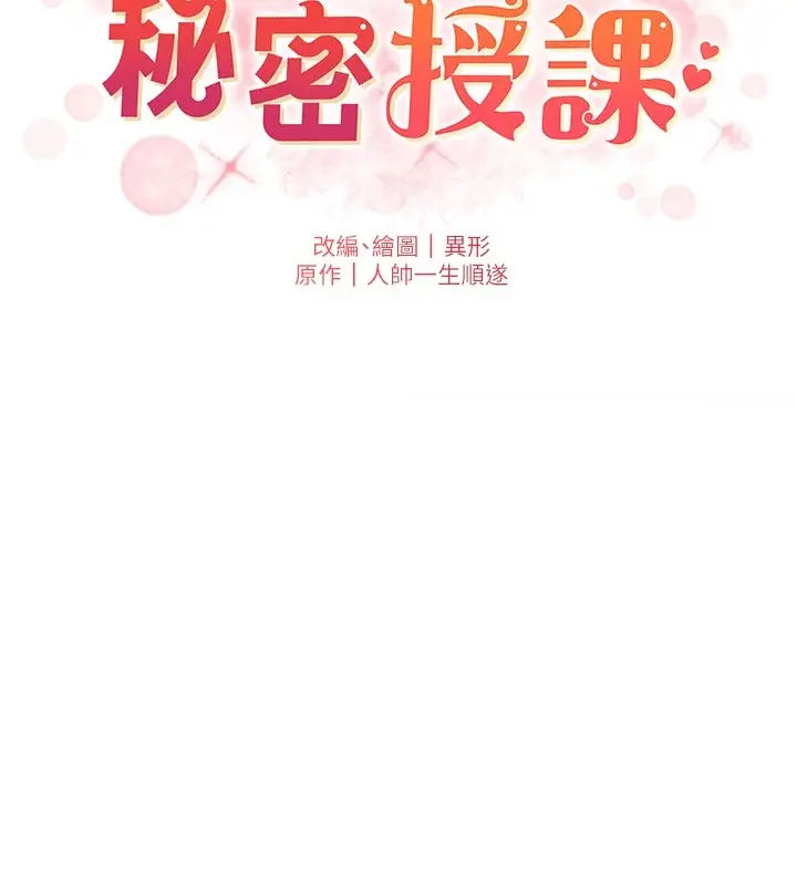 漫画《兄妹的秘密授课》第44话第26张图