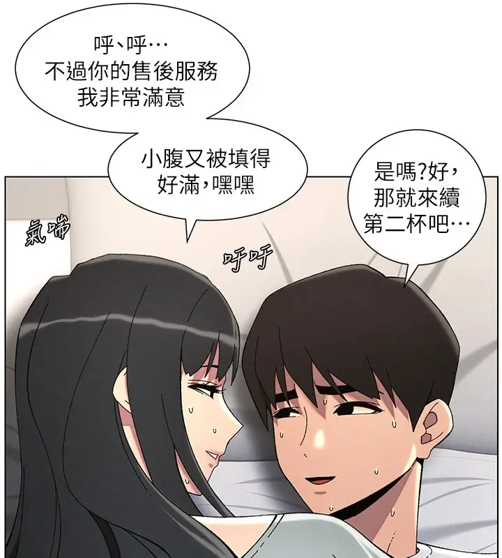 漫画《兄妹的秘密授课》第44话第43张图