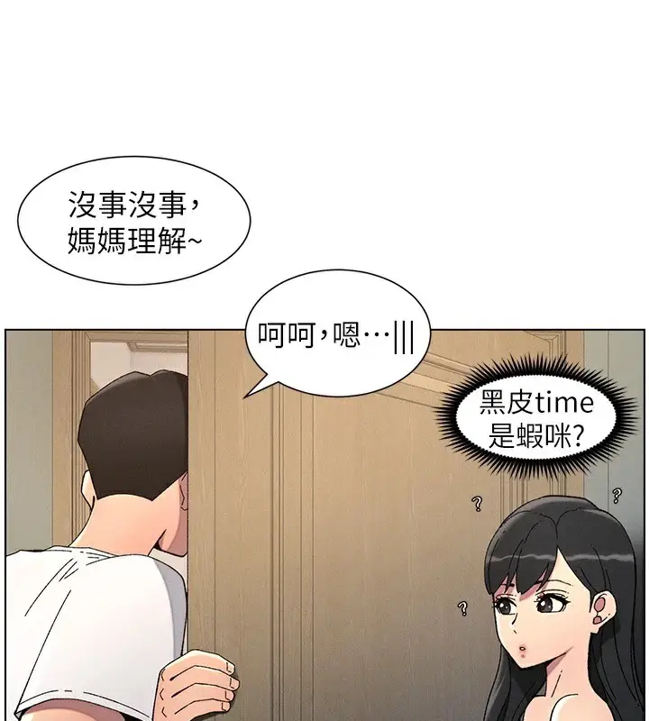 漫画《兄妹的秘密授课》第44话第60张图