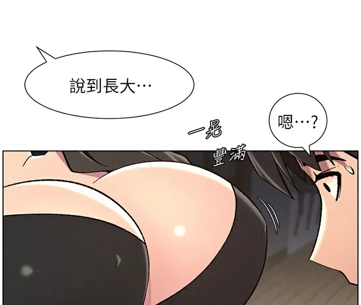 漫画《兄妹的秘密授课》第44话第63张图