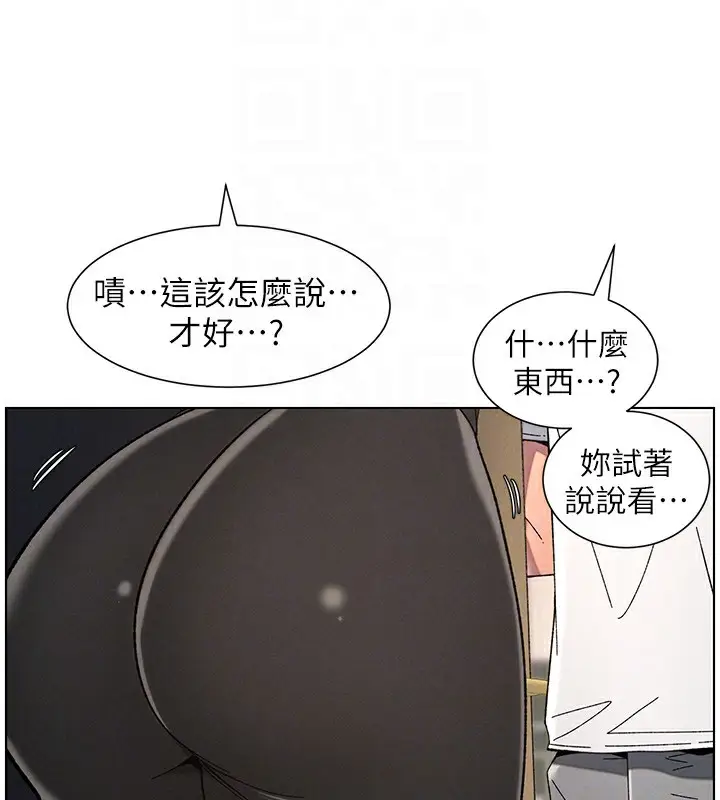 漫画《兄妹的秘密授课》第44话第66张图