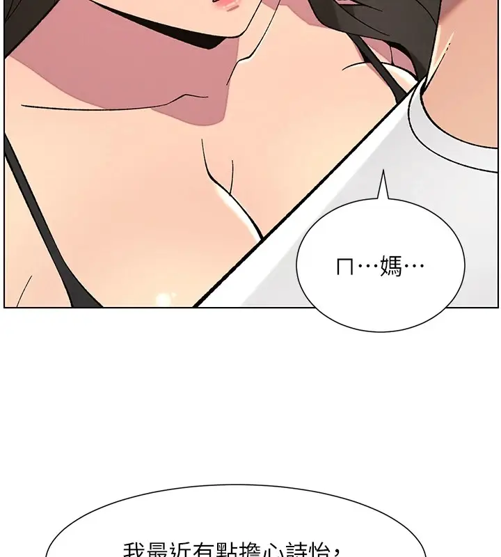 漫画《兄妹的秘密授课》第44话第69张图