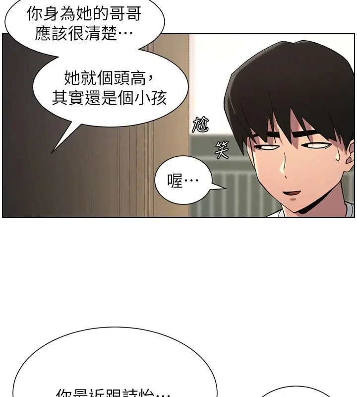 漫画《兄妹的秘密授课》第44话第72张图