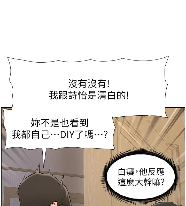 漫画《兄妹的秘密授课》第44话第74张图